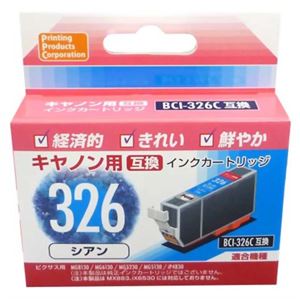 PPC キャノン用 BCI-326互換 インクカートリッジ PP-C326C シアン