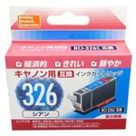 PPC キャノン用 BCI-326互換 インクカートリッジ PP-C326C シアン