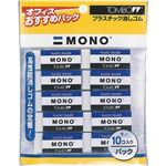 トンボ鉛筆 MONO 消しゴム PE01 10コパック JCA-061