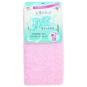 秘密のボディタオル ピンク