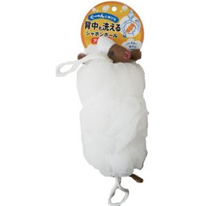 背中も洗えるシャボンボール ひつじ