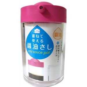 重ねて使える醤油さし 140ml ピンク