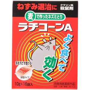 ラチコーンA 10g×16袋