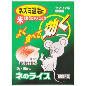 ネのライス 10g×16袋