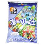 SUNBELLEX ブルーベリーの土 20L