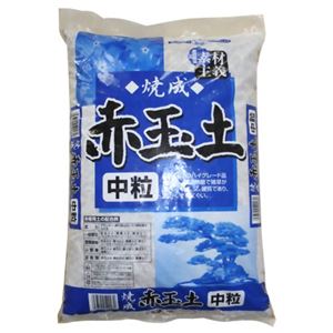 SUNBELLEX 焼成 赤玉土 中粒 14L