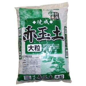 SUNBELLEX 焼成 赤玉土 大粒 14L
