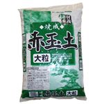 SUNBELLEX 焼成 赤玉土 大粒 14L