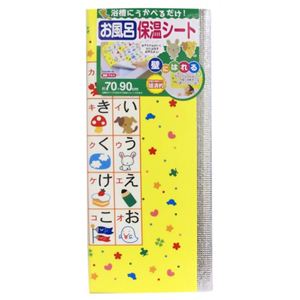 アルミお風呂保温シート ひらがな