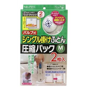 MP オートロックバルブ式 ふとん圧縮パック M 2枚入