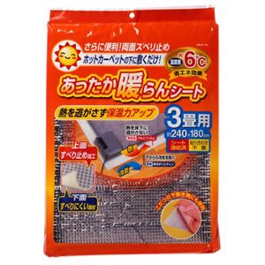 あったか暖らんシート 3畳用