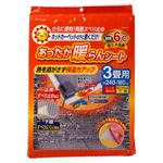 あったか暖らんシート 3畳用