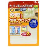 窓際冷気ブロックパネル M