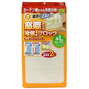 窓際冷気ブロックパネル L