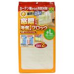 窓際冷気ブロックパネル L