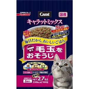 キャラットミックス 毛玉をおそうじ（まぐろブレンド） 2.7kg