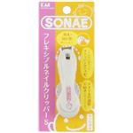 ソナエベビー フレキシブルネイルクリッパー S