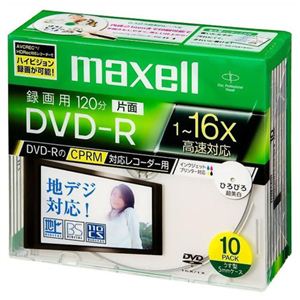マクセル 録画用 DVD-R 10枚 （CPRM インクジェットプリンタ対応） DRD120WPC.S1P10S