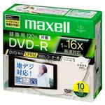 マクセル 録画用 DVD-R 10枚 （CPRM インクジェットプリンタ対応） DRD120WPC.S1P10S