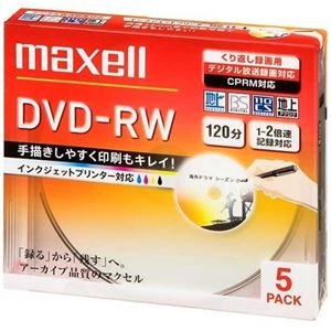 マクセル 録画用 DVD-RW 1-2倍速 5枚パック （CPRM インクジェットプリンタ対応） lDW120PLWP.5S