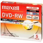 マクセル 録画用 DVD-RW 1-2倍速 5枚パック （CPRM インクジェットプリンタ対応） lDW120PLWP.5S