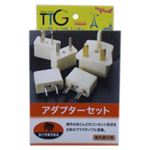 テンスター トラベルグッズ アダプターセット 5個