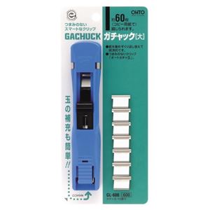 ガチャック 大 ブルー