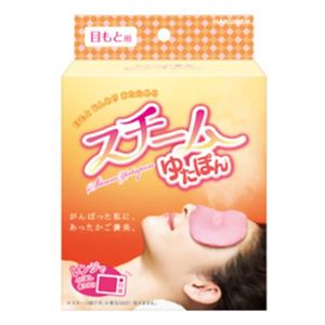 スチームゆたぽん 目もと用