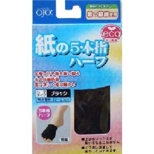 紙の5本指ハーフ ブラック