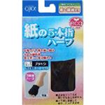 紙の5本指ハーフ ブラック