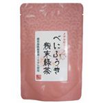 べにふうき粉末緑茶 50g