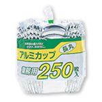 業務用アルミカップ 長丸 250枚