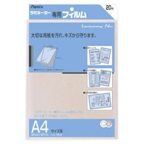 Asmix ラミネーター専用フィルム A4サイズ用 20枚 BH-113