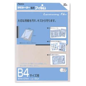 Asmix ラミネーター専用フィルム B4サイズ用 20枚 BH-114