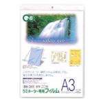 Asmix セーフティエコ ラミネーター専用フィルム A3サイズ用 20枚  BH-341