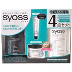 【数量限定】サイオス モイスチャー インテンシブケア 4点セット