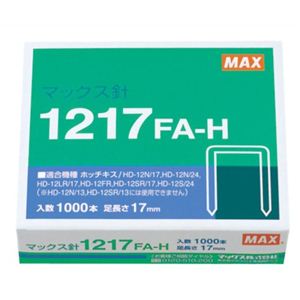 マックス 大型ホッチキス針 1217FA-H