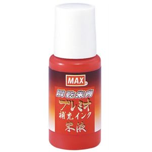 マックス 朱液 SA-18P プレミオシュ（クリアパック）