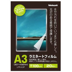 ナカバヤシ ラミネートフィルム Pタイプ 100ミクロン A3サイズ LPR-A3P-SP 20枚