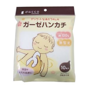 デリケートな赤ちゃんのガーゼハンカチ 10枚入