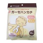 デリケートな赤ちゃんのガーゼハンカチ 10枚入