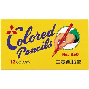 三菱色鉛筆 850 12色