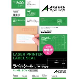 エーワン レーザープリンタ ラベルシール マット紙・ホワイト 24面付 100シート入 28366