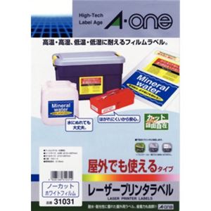 エーワン レーザープリンタ ラベルシール 屋外でも使えるタイプ A4サイズ 10シート入 31031