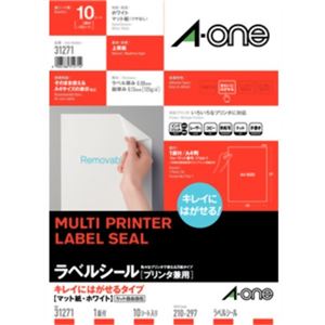 エーワン マルチプリンタ ラベルシール マット紙・ホワイト 1面付 10シート入 31271