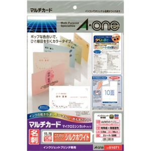 エーワン マルチカード 名刺 マイクロミシンカットタイプ シルクホワイト 10面付 3シート入 51071