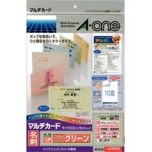 エーワン マルチカード 名刺 マイクロミシンカットタイプグリーン 10面付 3シート入 51072