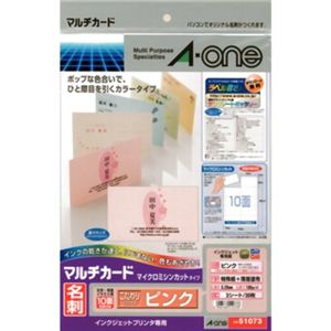 エーワン マルチカード 名刺 マイクロミシンカットタイプ ピンク 10面付 3シート入 51073