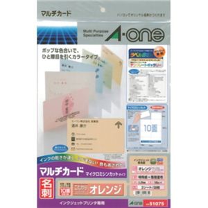 エーワン マルチカード 名刺 マイクロミシンカットタイプ オレンジ 10面付 3シート入 51075