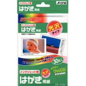 エーワン インクジェット用はがき用紙 光沢タイプ 30枚入 51103